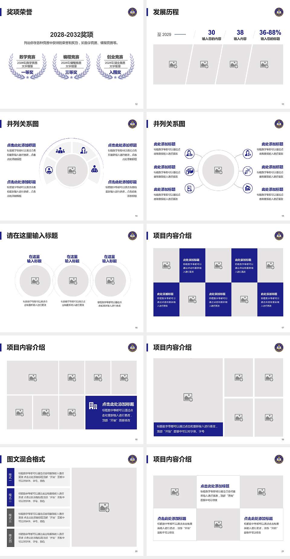 云南商务职业学院大学生职业生涯规划书PPT模板下载4:3格式幻灯片预览图3