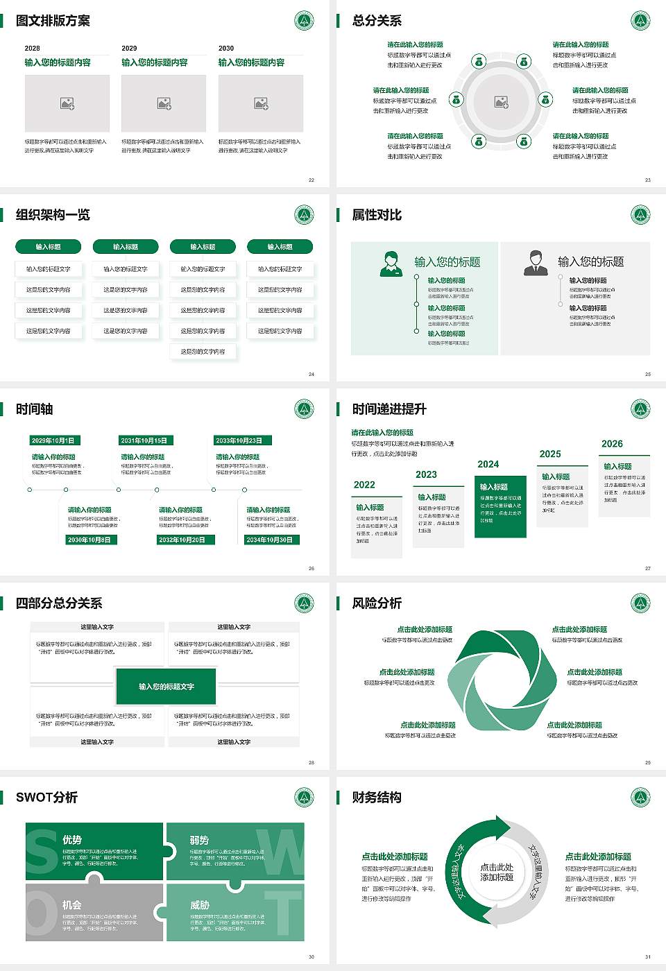 丽水职业技术学院大学生职业生涯规划书PPT模板下载16:9格式幻灯片预览图4