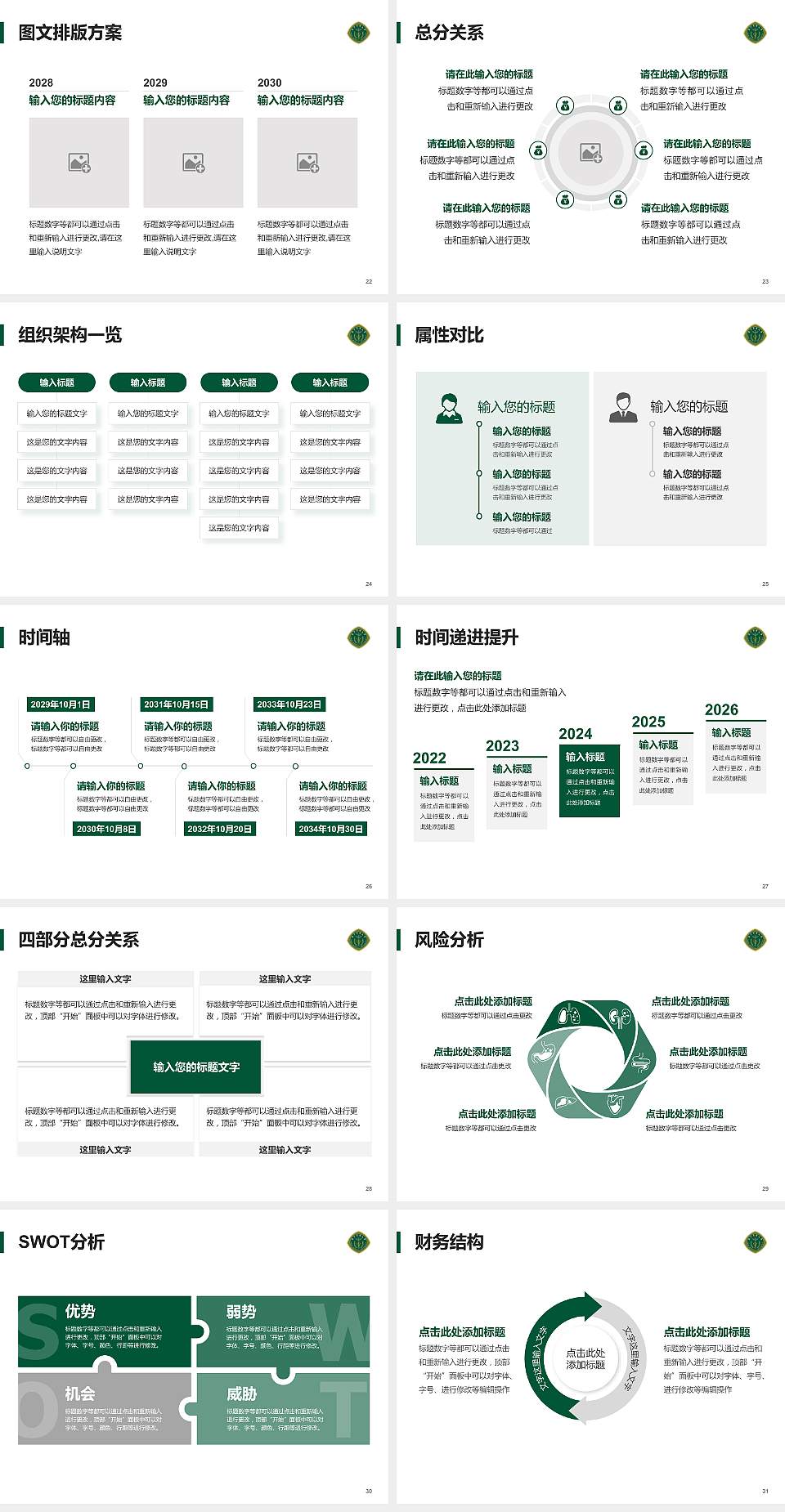 陆军军医大学大学生职业生涯规划书PPT模板下载4:3格式幻灯片预览图4