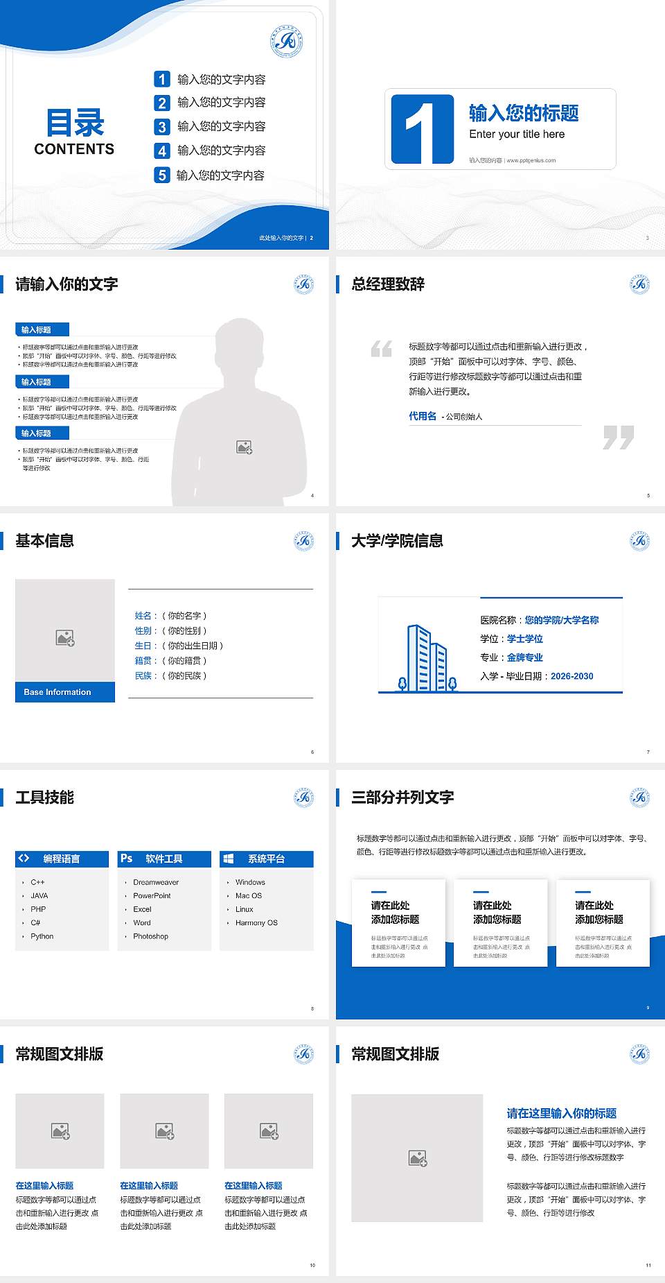 安徽涉外经济职业学院大学生职业生涯规划书PPT模板下载4:3格式幻灯片预览图2
