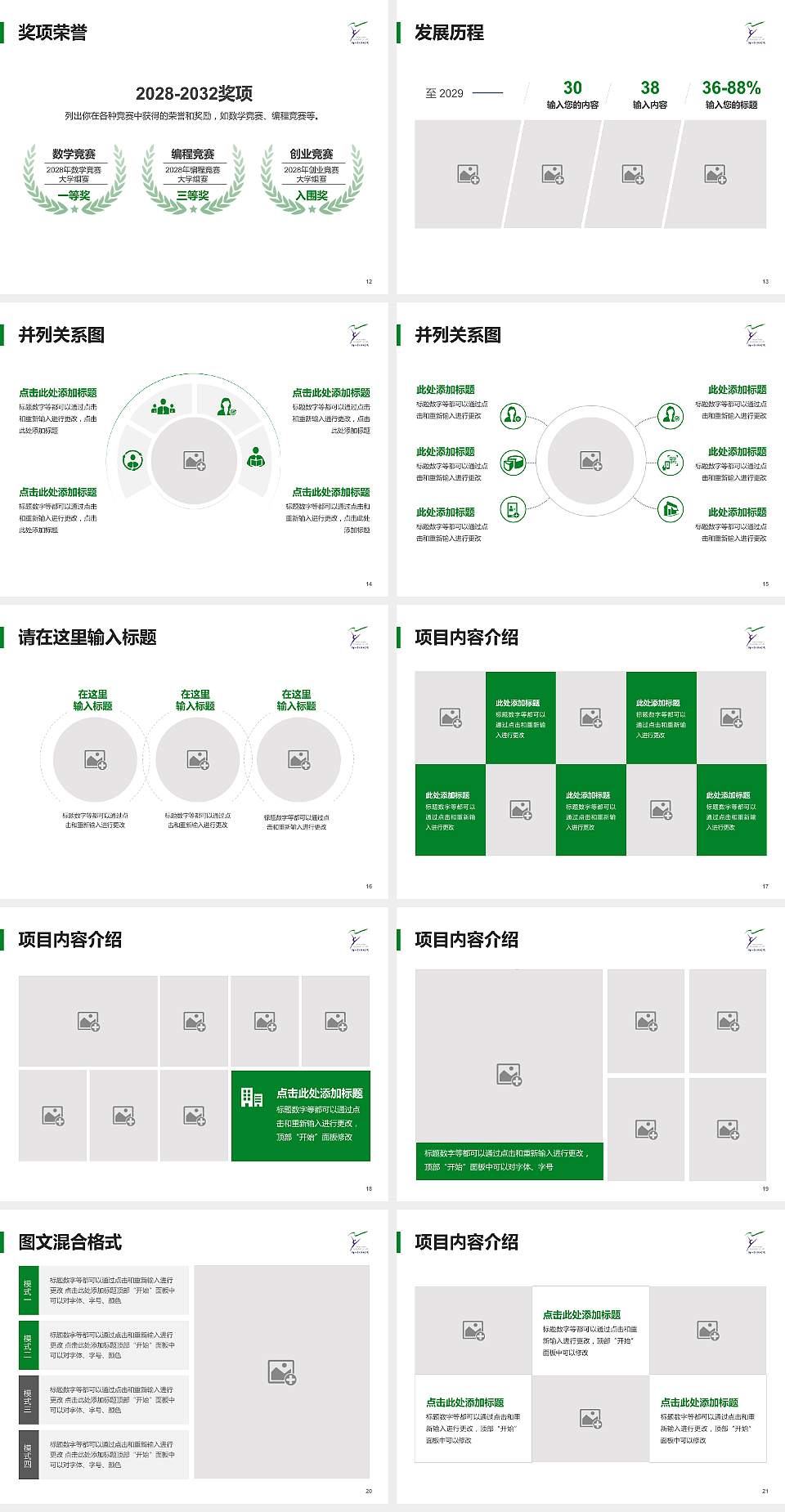 浙江艺术职业学院大学生职业生涯规划书PPT模板下载4:3格式幻灯片预览图3