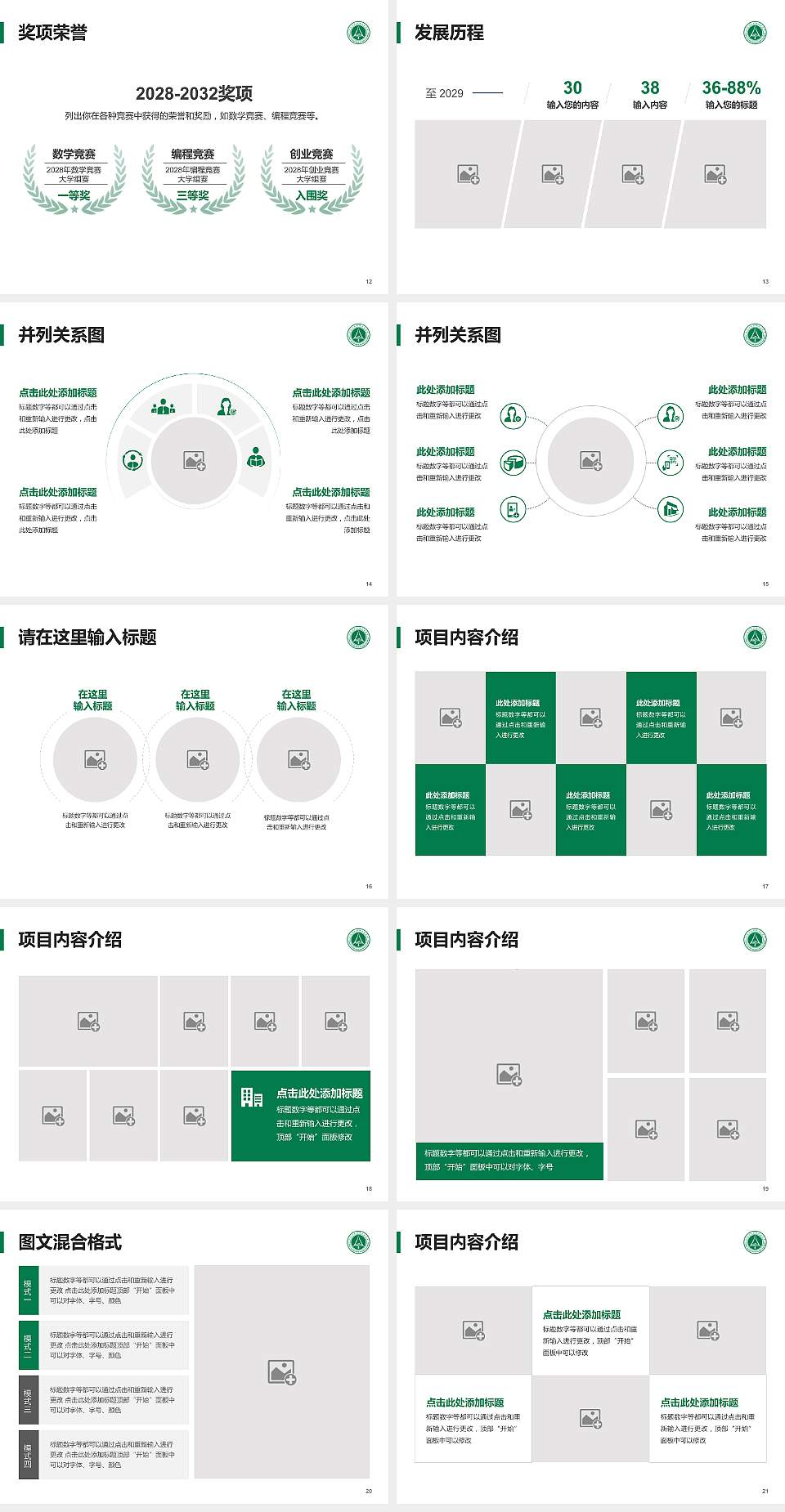 丽水职业技术学院大学生职业生涯规划书PPT模板下载4:3格式幻灯片预览图3