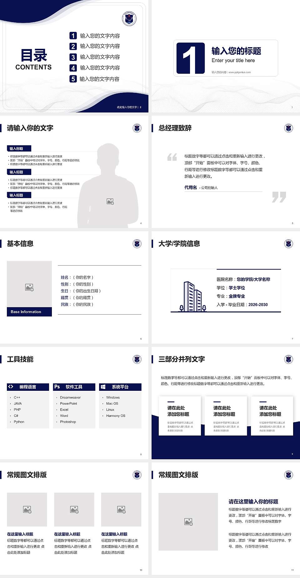 天津公安警官职业学院大学生职业生涯规划书PPT模板下载4:3格式幻灯片预览图2