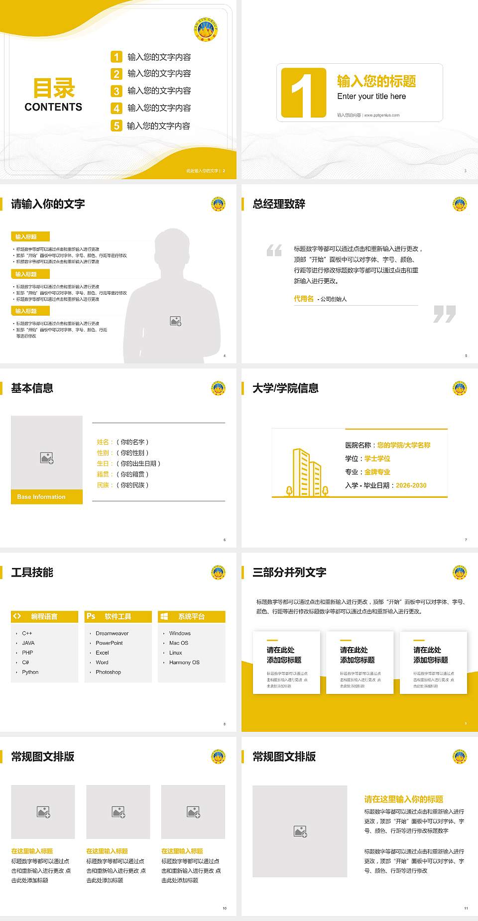 云南三鑫职业技术学院大学生职业生涯规划书PPT模板下载4:3格式幻灯片预览图2