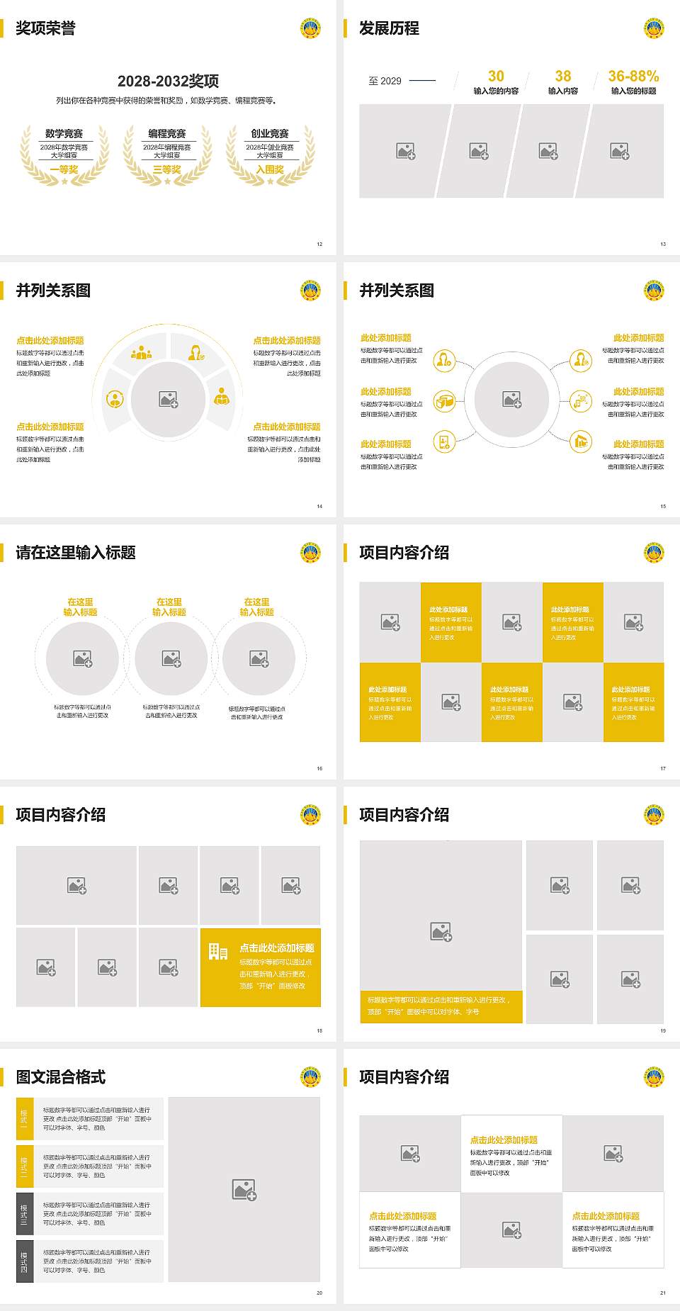 云南三鑫职业技术学院大学生职业生涯规划书PPT模板下载4:3格式幻灯片预览图3