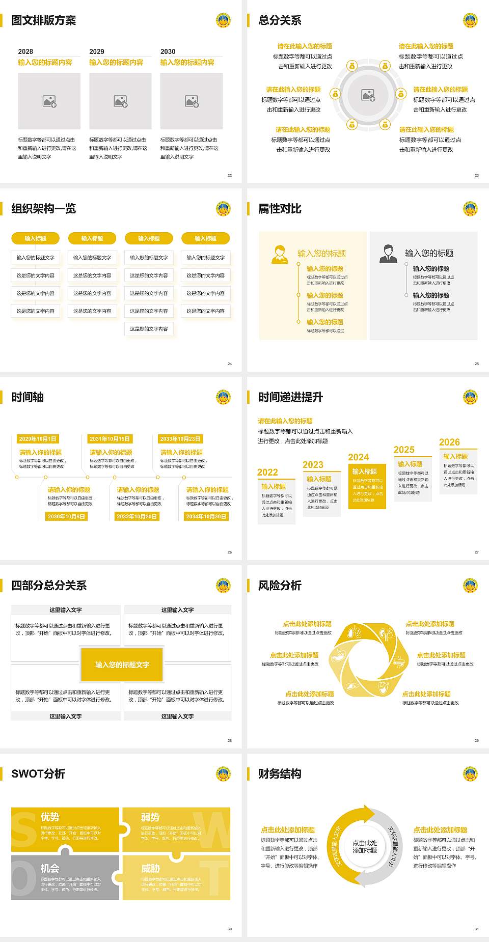 云南三鑫职业技术学院大学生职业生涯规划书PPT模板下载4:3格式幻灯片预览图4