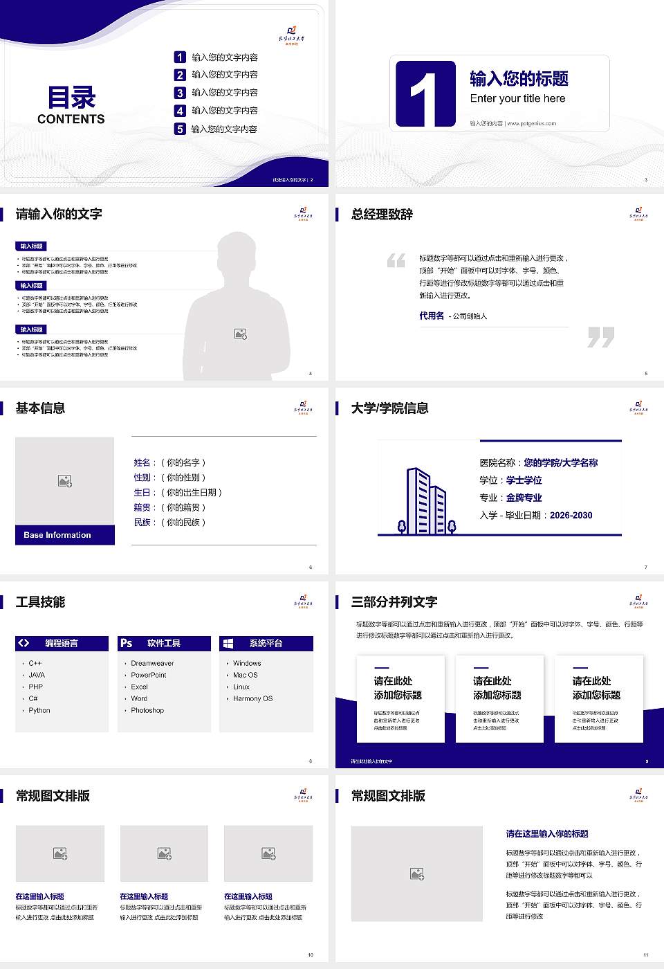 昆明理工大学津桥学院大学生职业生涯规划书PPT模板下载16:9格式幻灯片预览图2