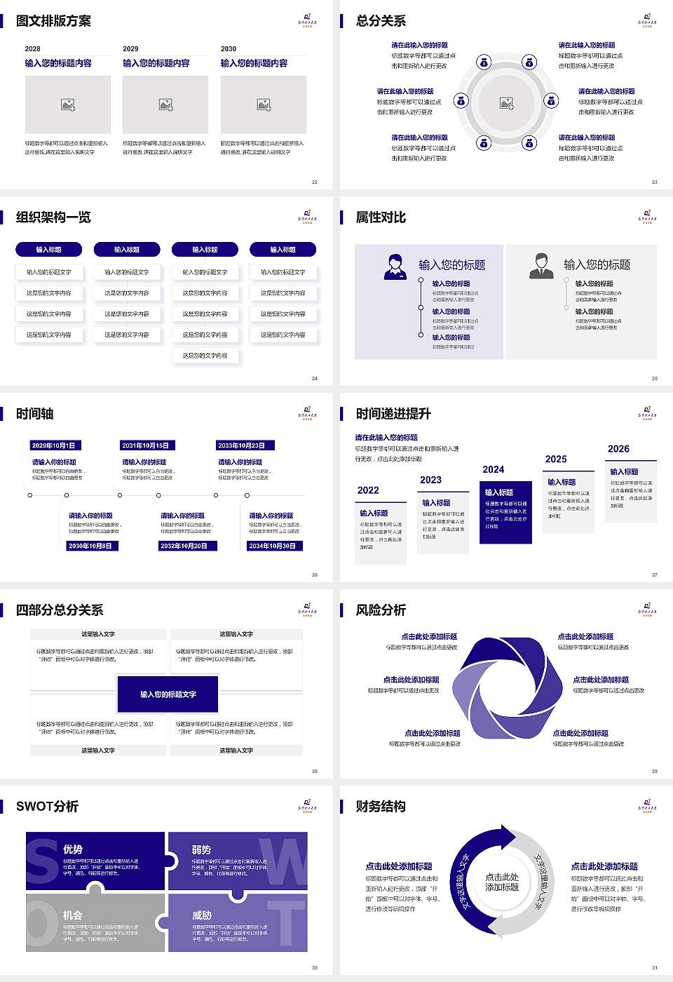 昆明理工大学津桥学院大学生职业生涯规划书PPT模板下载16:9格式幻灯片预览图4