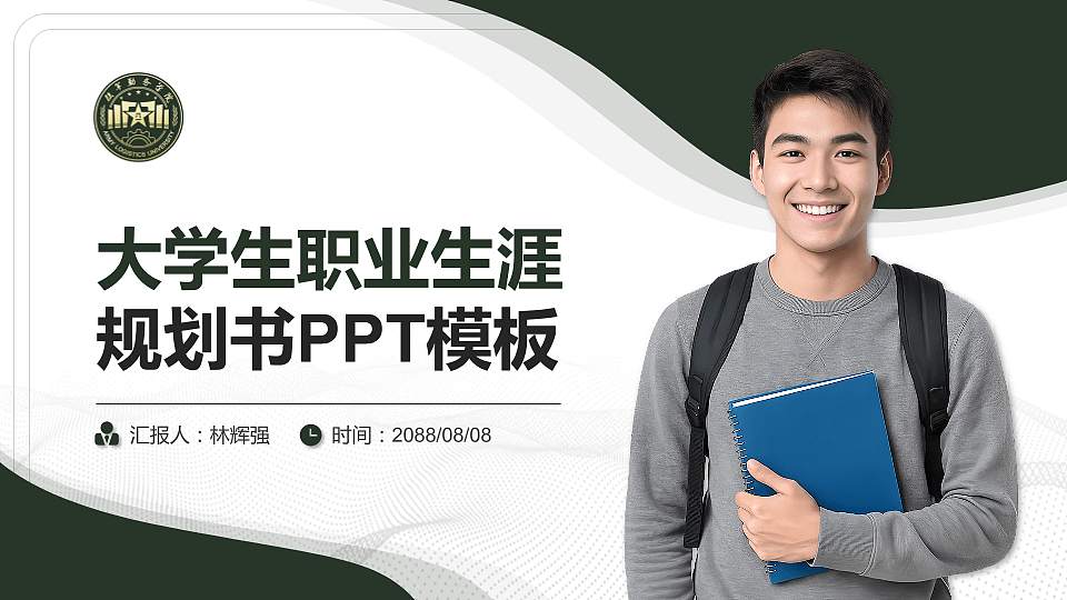 陆军勤务学院大学生职业生涯规划书PPT模板下载16:9格式PPT封面效果预览图