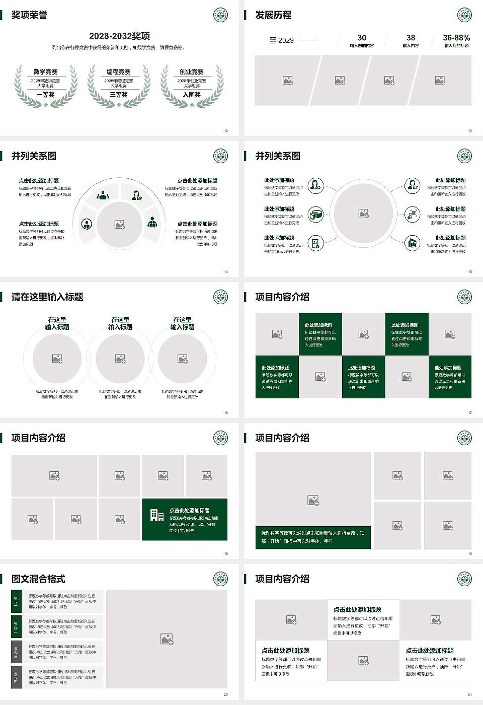 中山大学大学生职业生涯规划书PPT模板下载16:9格式幻灯片预览图3