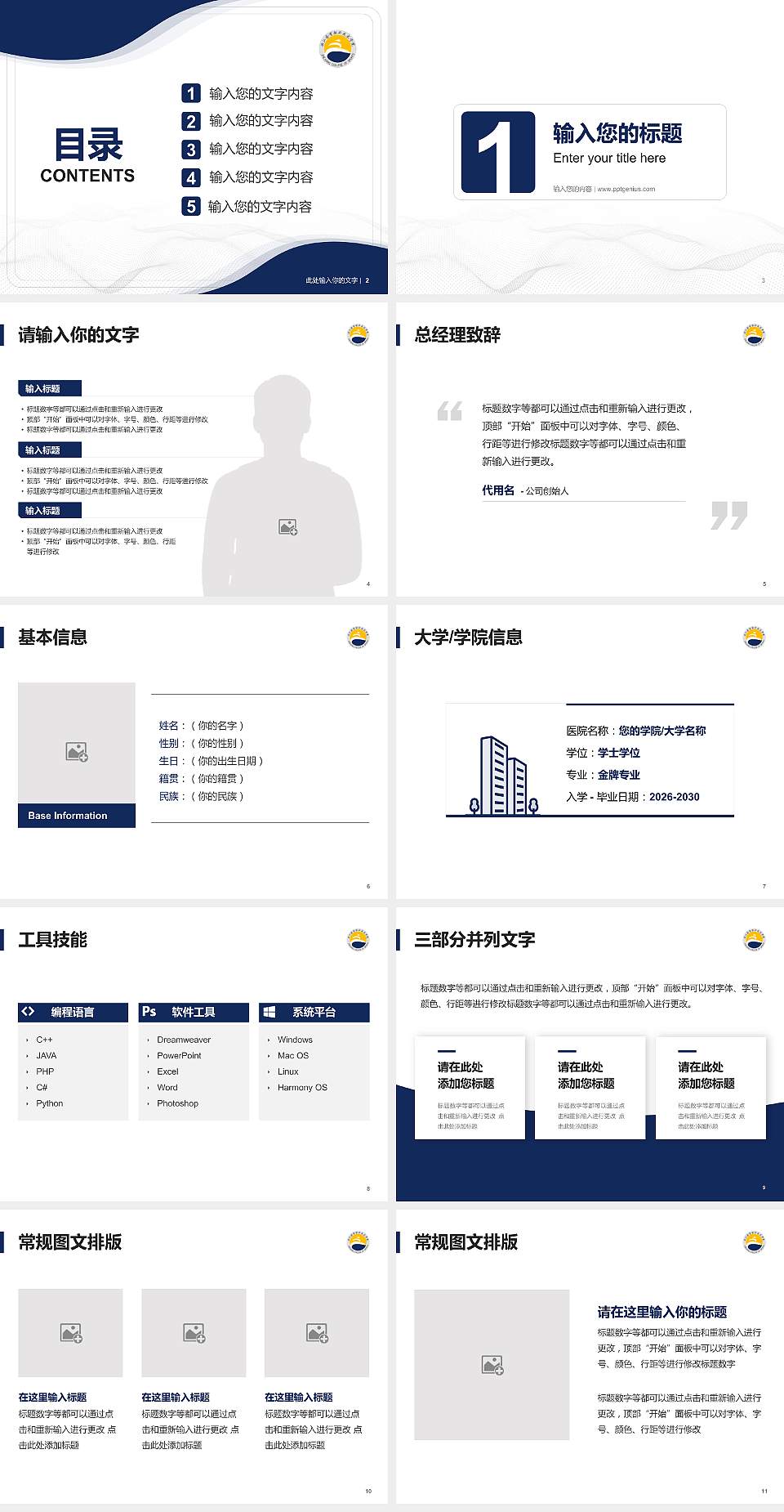 浙江体育职业技术学院大学生职业生涯规划书PPT模板下载4:3格式幻灯片预览图2