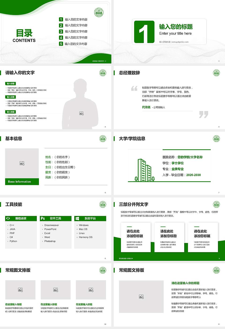 伊犁师范大学大学生职业生涯规划书PPT模板下载16:9格式幻灯片预览图2