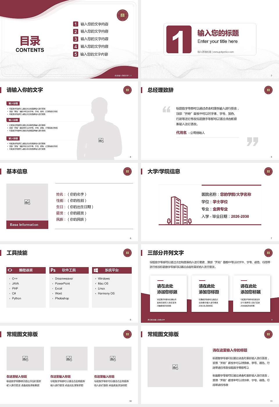 宁波大学科学技术学院大学生职业生涯规划书PPT模板下载16:9格式幻灯片预览图2