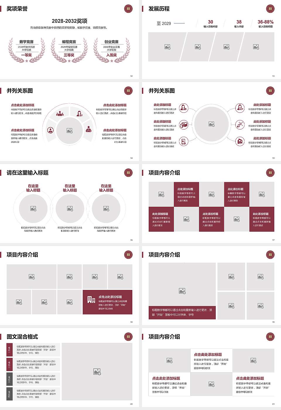 宁波大学科学技术学院大学生职业生涯规划书PPT模板下载16:9格式幻灯片预览图3
