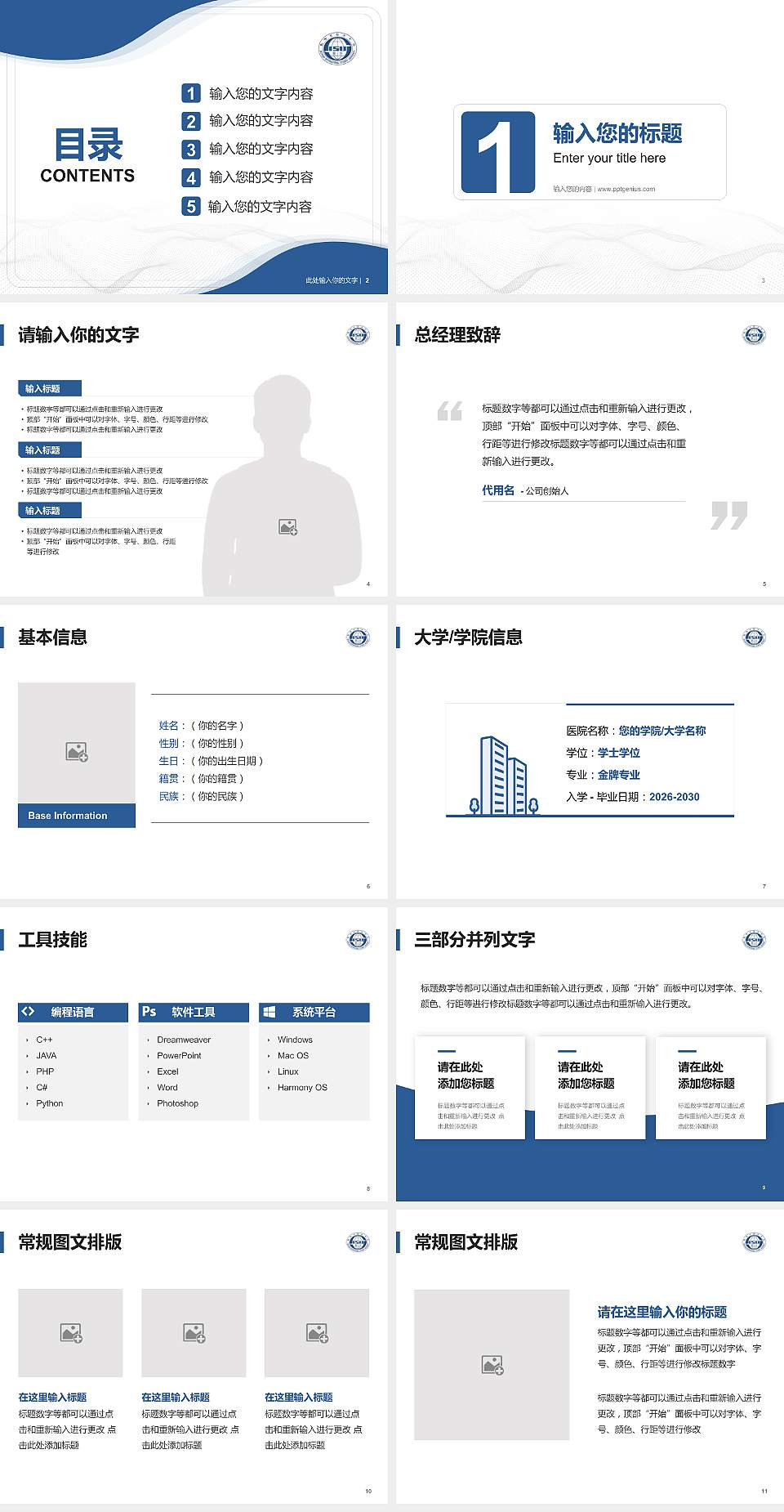 四川外国语大学大学生职业生涯规划书PPT模板下载4:3格式幻灯片预览图2