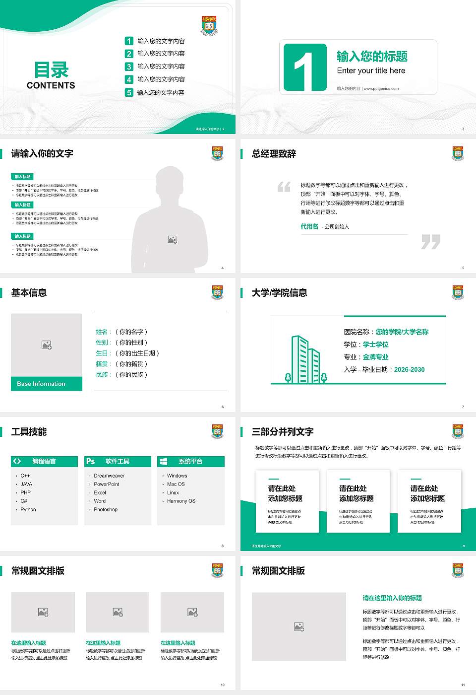 香港大学大学生职业生涯规划书PPT模板下载16:9格式幻灯片预览图2