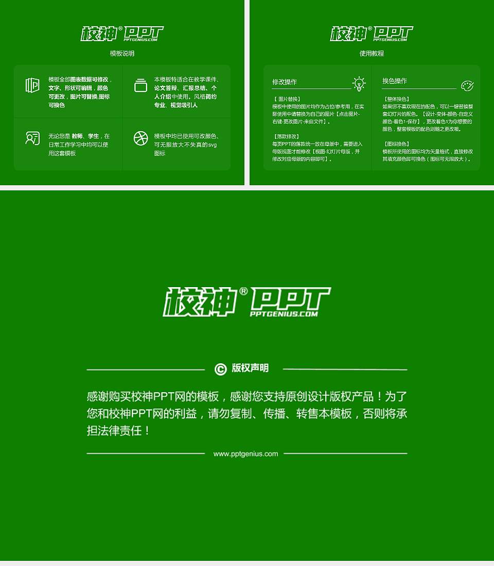 伊犁师范大学大学生职业生涯规划书PPT模板下载4:3格式幻灯片预览图6