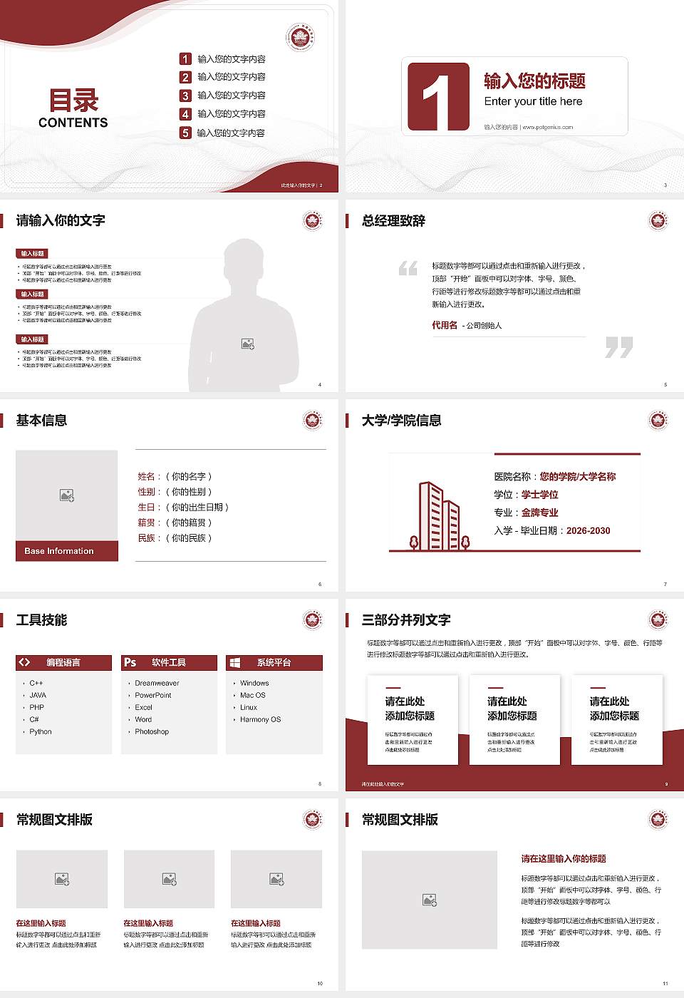 西藏民族学院大学生职业生涯规划书PPT模板下载16:9格式幻灯片预览图2