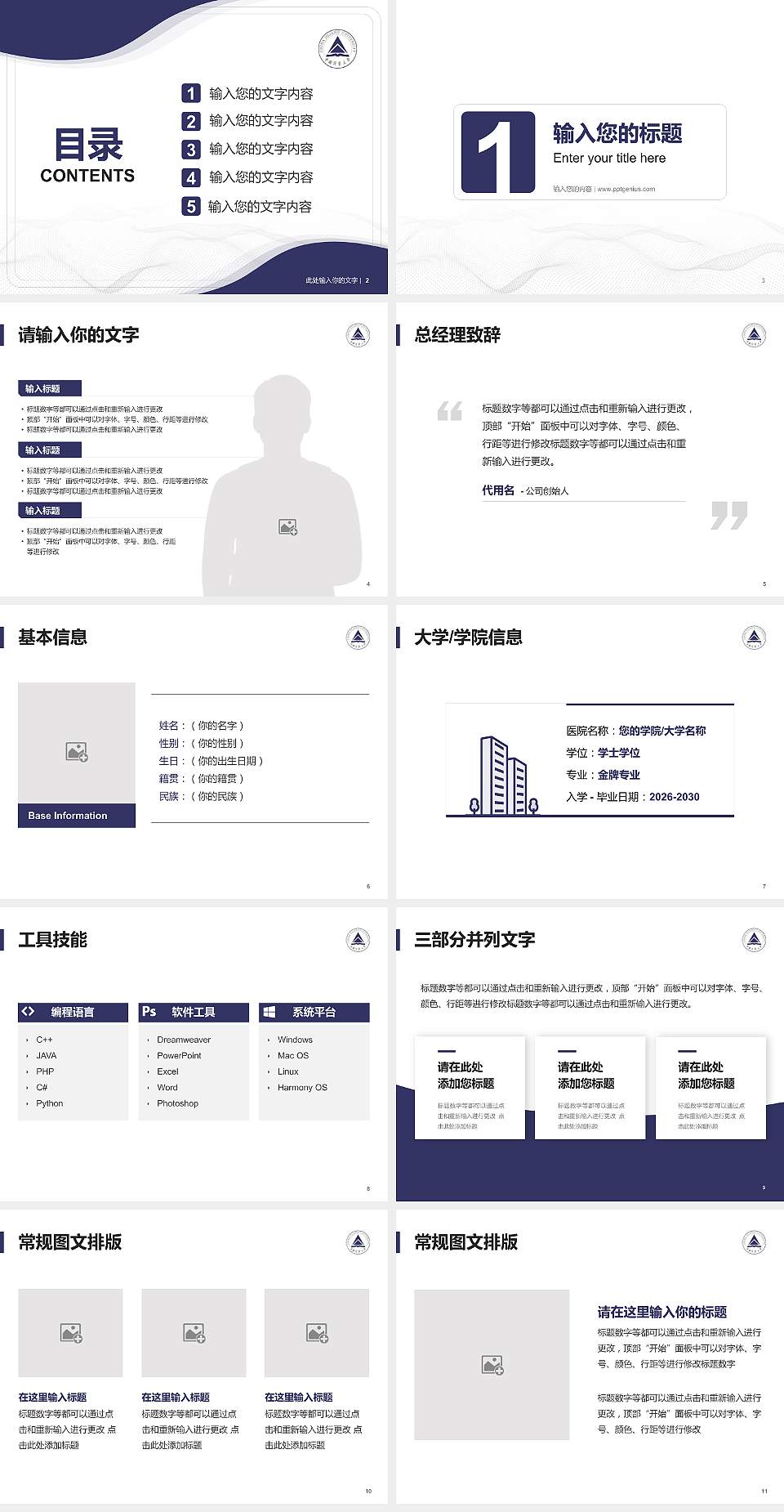 中国计量大学大学生职业生涯规划书PPT模板下载4:3格式幻灯片预览图2