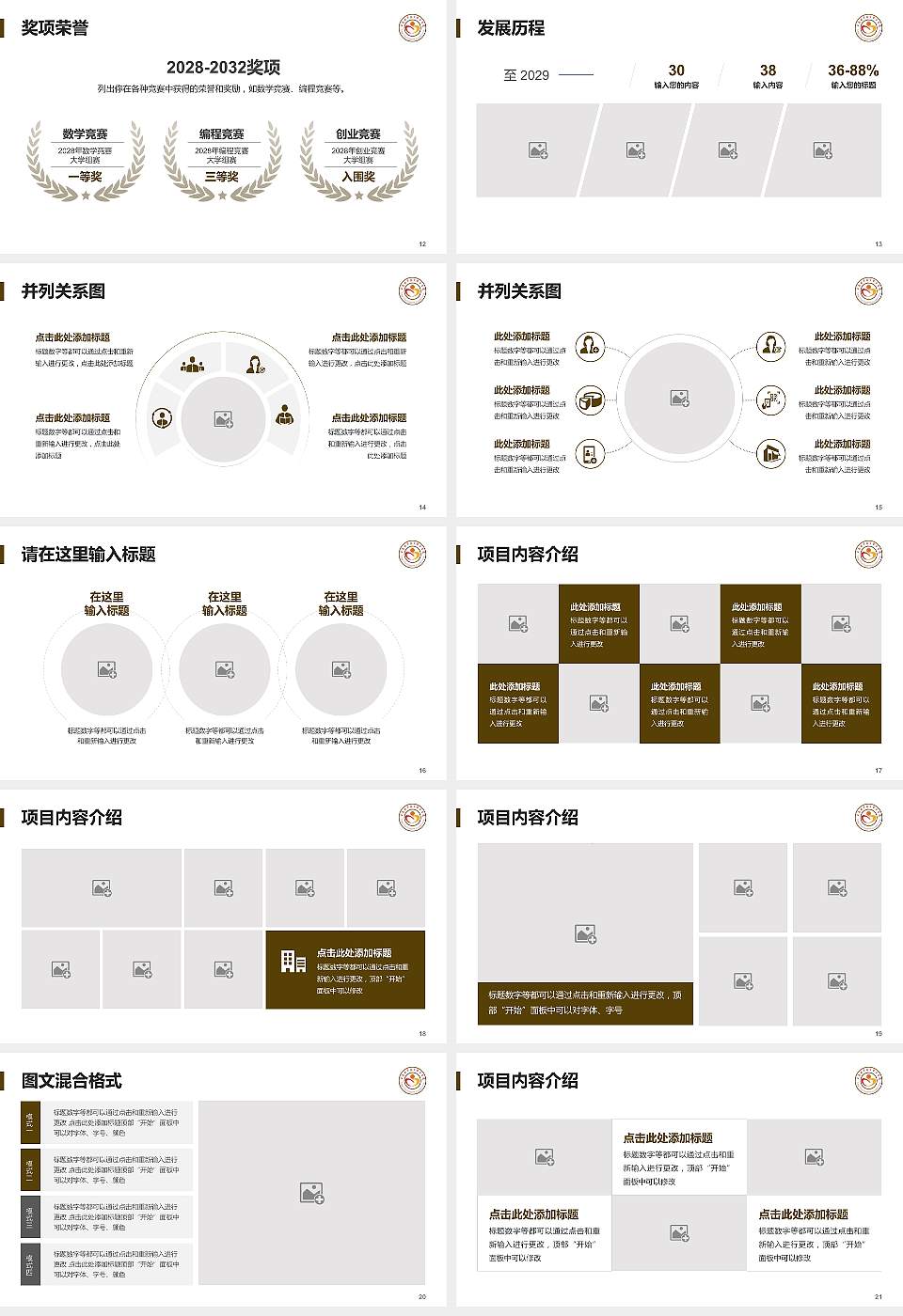 云南城市建设职业学院大学生职业生涯规划书PPT模板下载16:9格式幻灯片预览图3