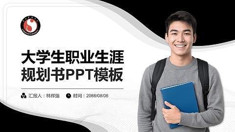 云南艺术学院大学生职业生涯规划书PPT模板下载