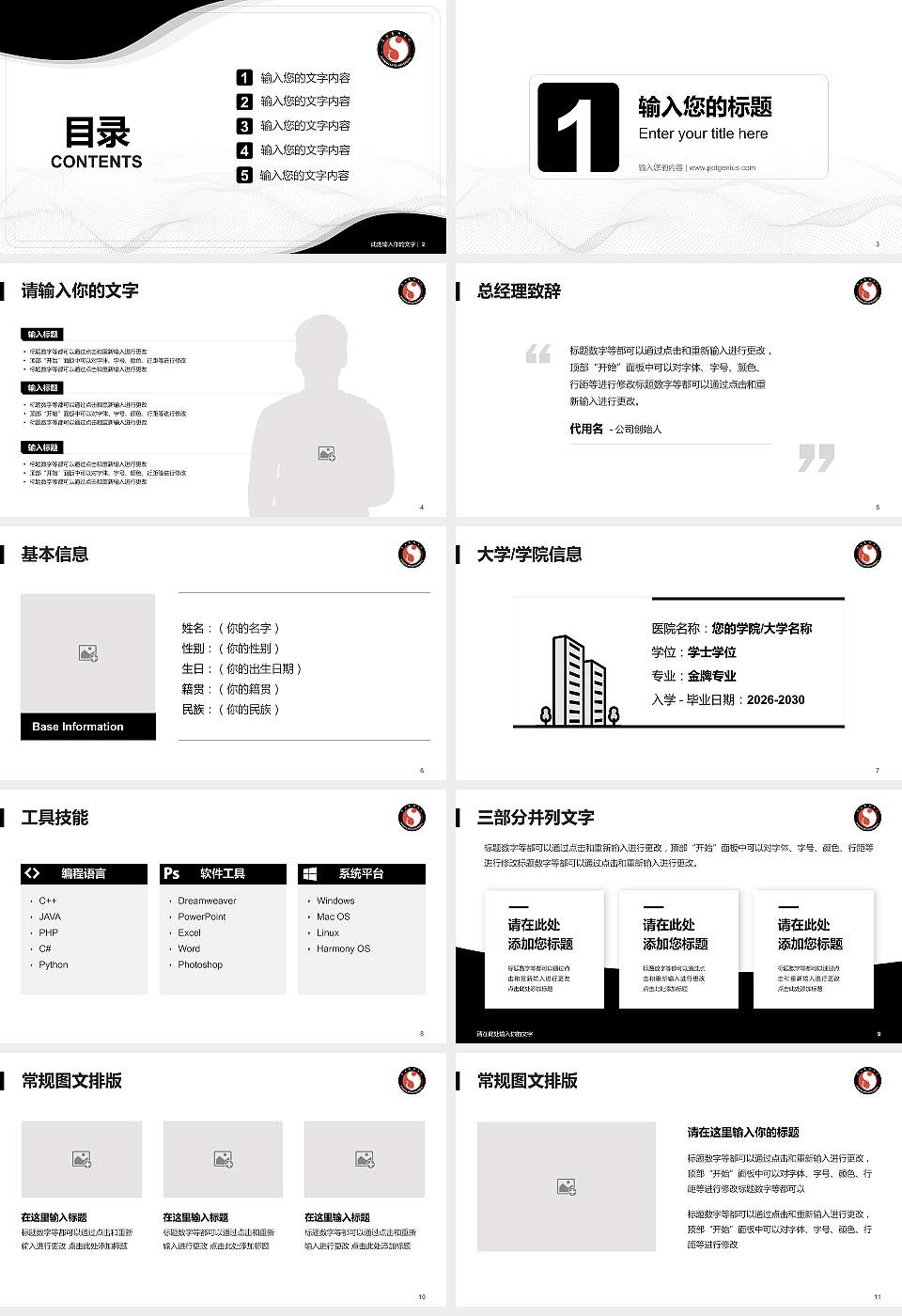 云南艺术学院大学生职业生涯规划书PPT模板下载16:9格式幻灯片预览图2