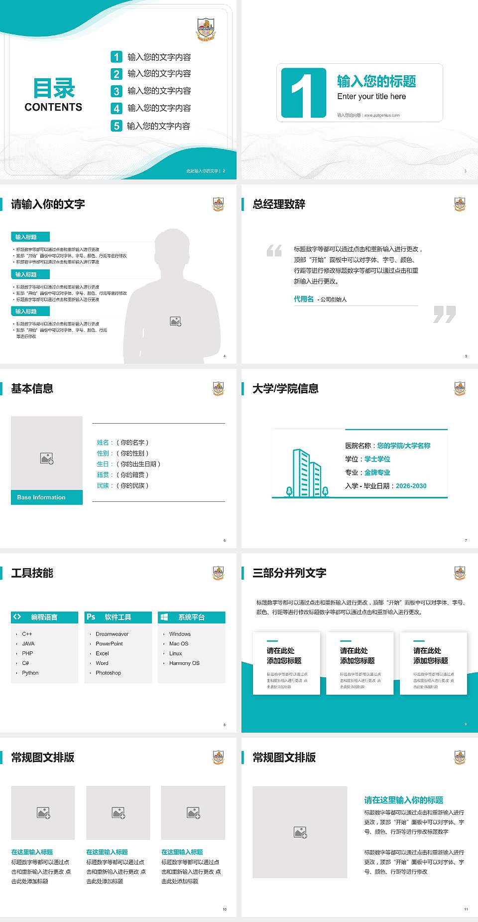 民生书院大学生职业生涯规划书PPT模板下载4:3格式幻灯片预览图2