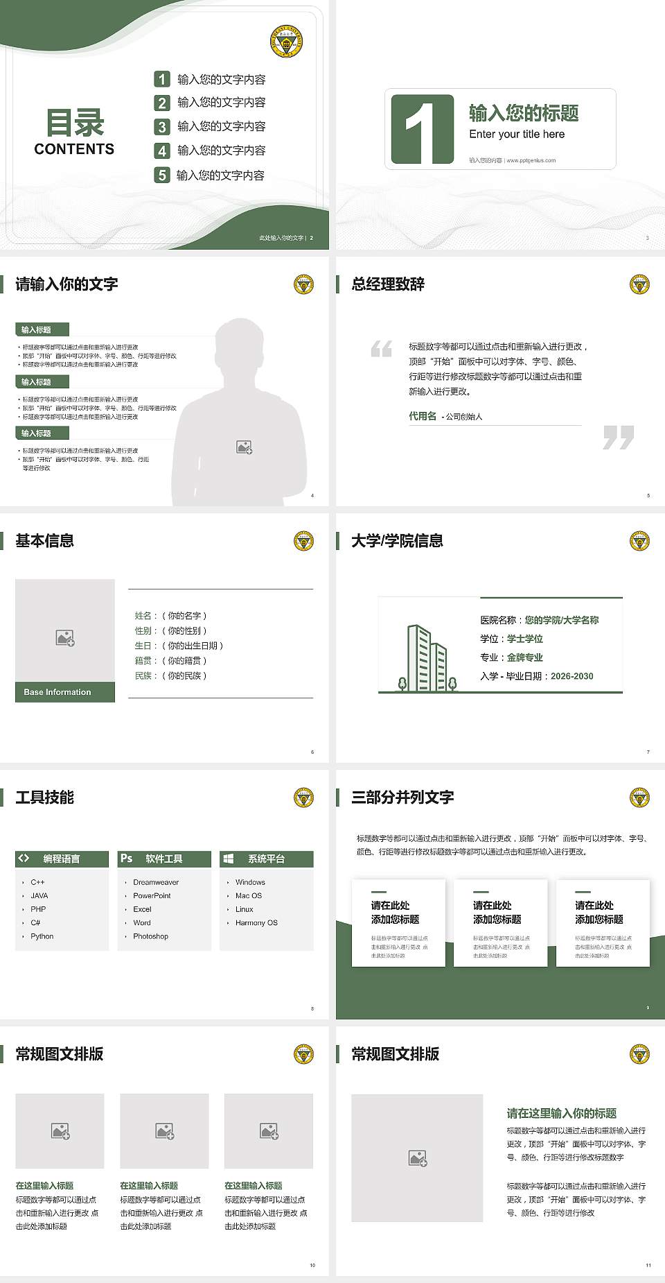 东南大学大学生职业生涯规划书PPT模板下载4:3格式幻灯片预览图2