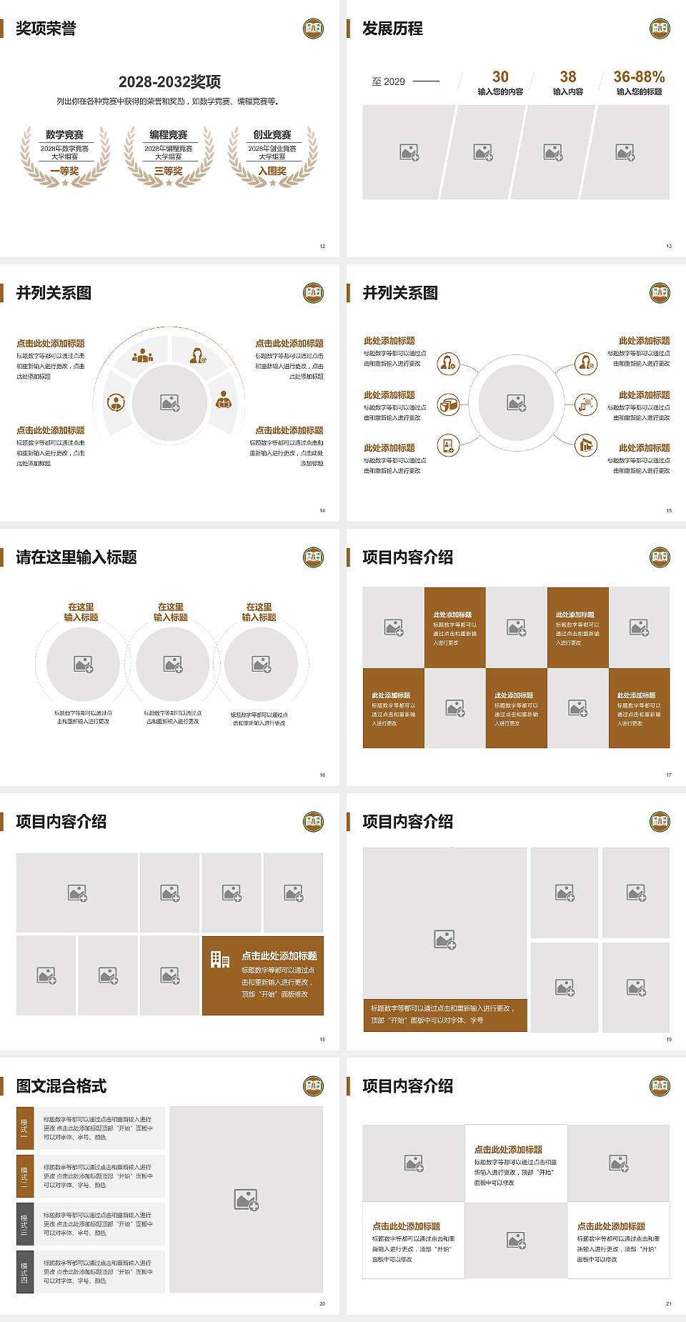 恒生管理学院大学生职业生涯规划书PPT模板下载4:3格式幻灯片预览图3