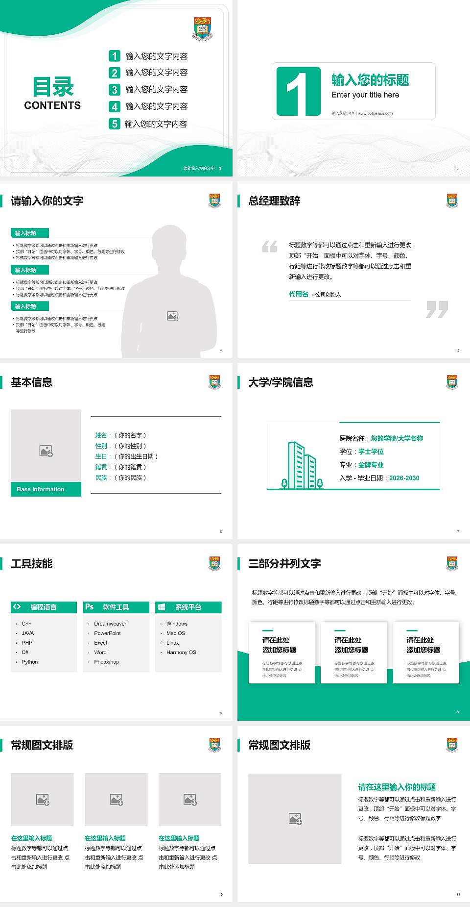 香港大学大学生职业生涯规划书PPT模板下载4:3格式幻灯片预览图2