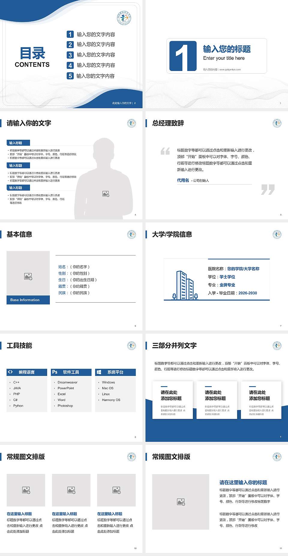 和田职业技术学院大学生职业生涯规划书PPT模板下载4:3格式幻灯片预览图2