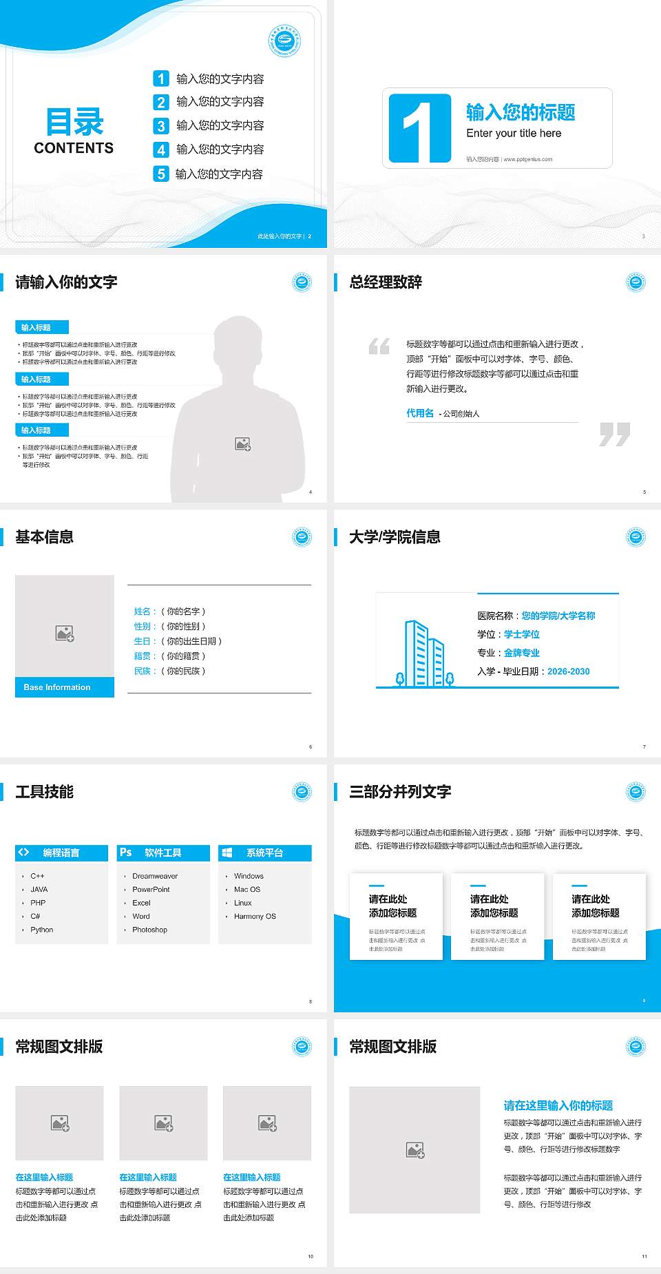 重庆机电职业技术学院大学生职业生涯规划书PPT模板下载4:3格式幻灯片预览图2
