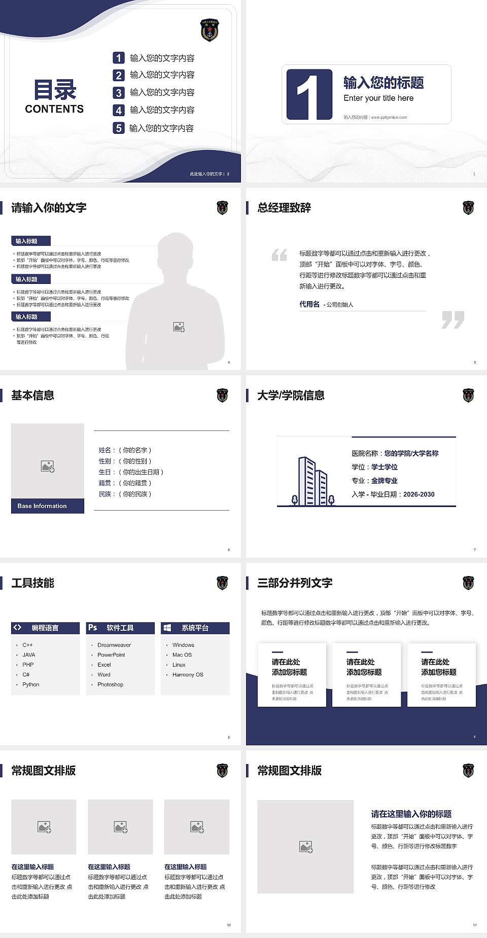 海军勤务学院大学生职业生涯规划书PPT模板下载4:3格式幻灯片预览图2