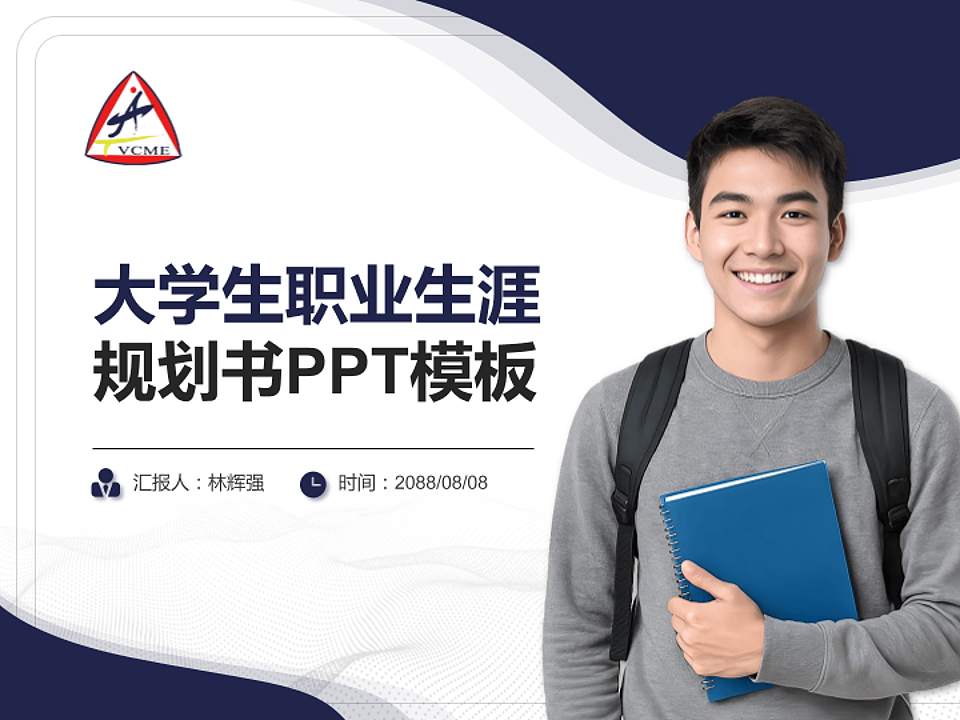 天津机电职业技术学院大学生职业生涯规划书PPT模板下载4:3格式PPT封面效果预览图