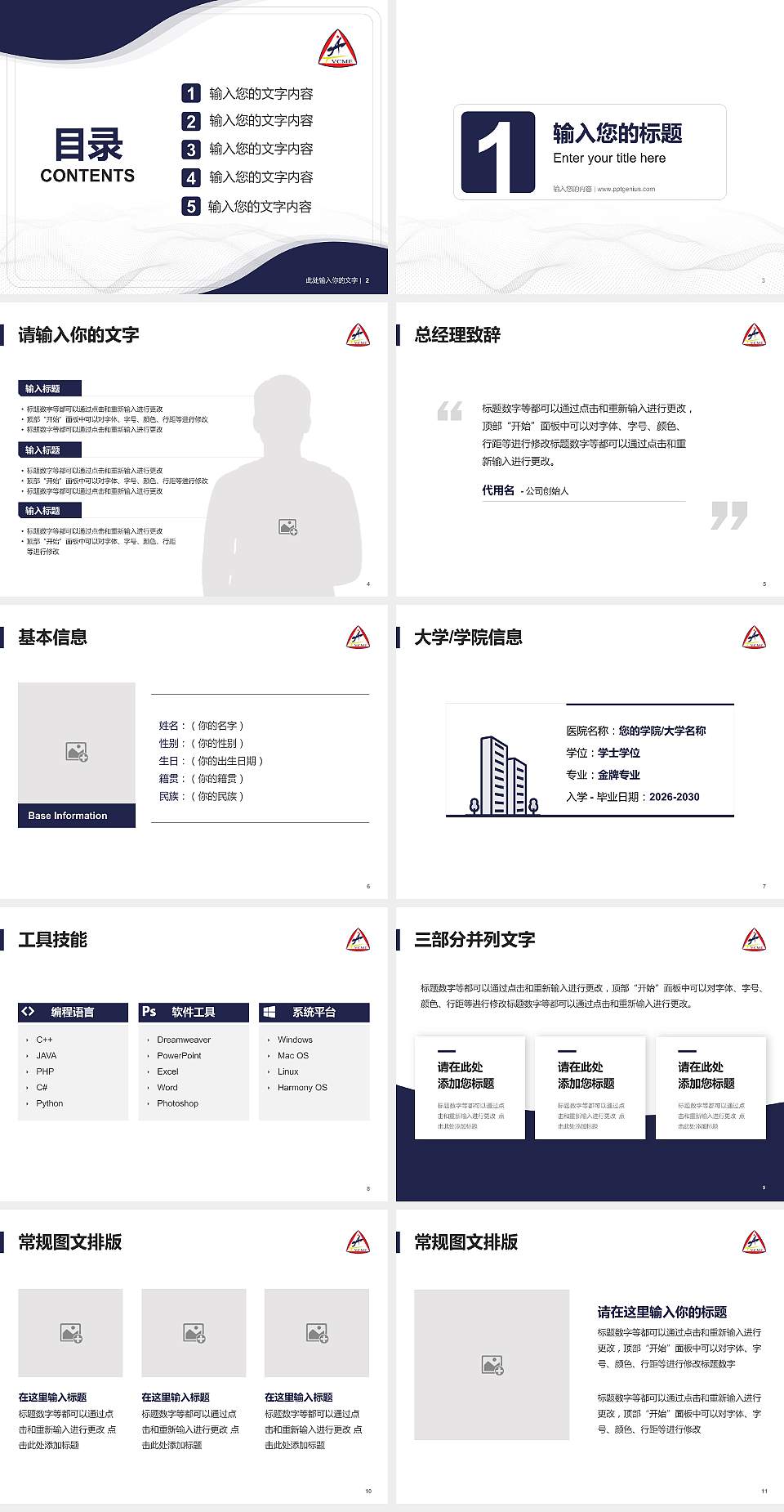天津机电职业技术学院大学生职业生涯规划书PPT模板下载4:3格式幻灯片预览图2
