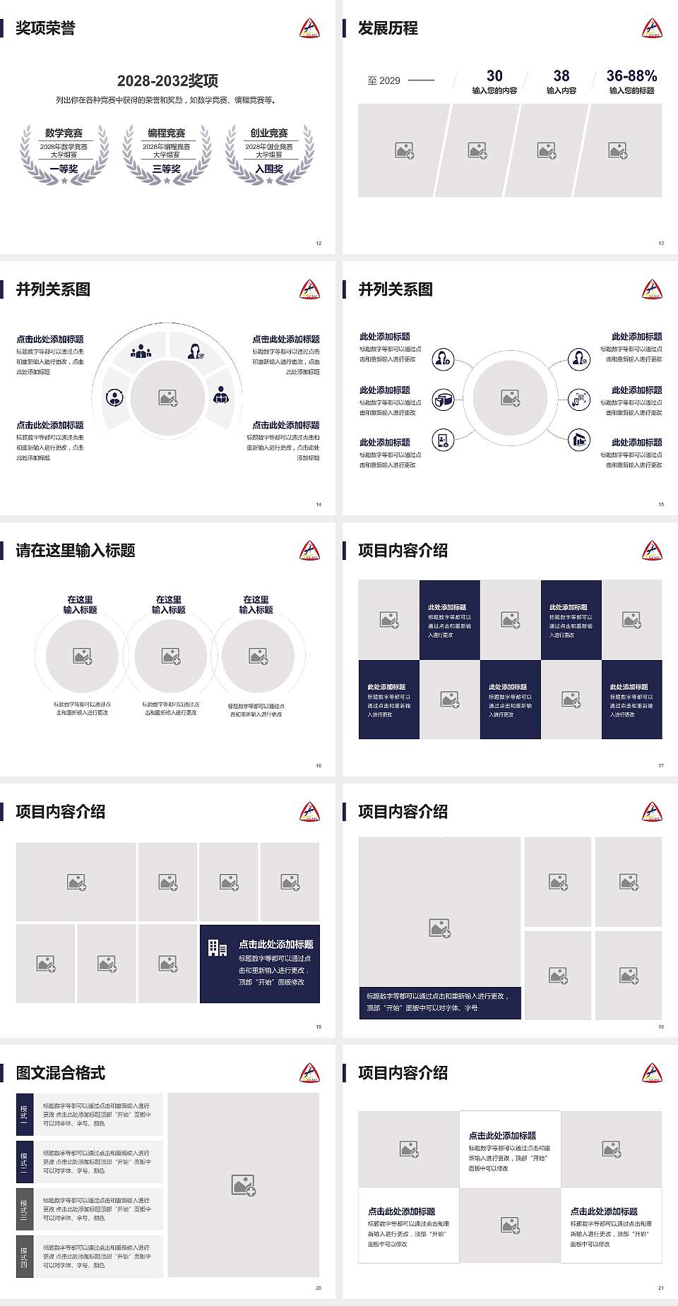 天津机电职业技术学院大学生职业生涯规划书PPT模板下载4:3格式幻灯片预览图3