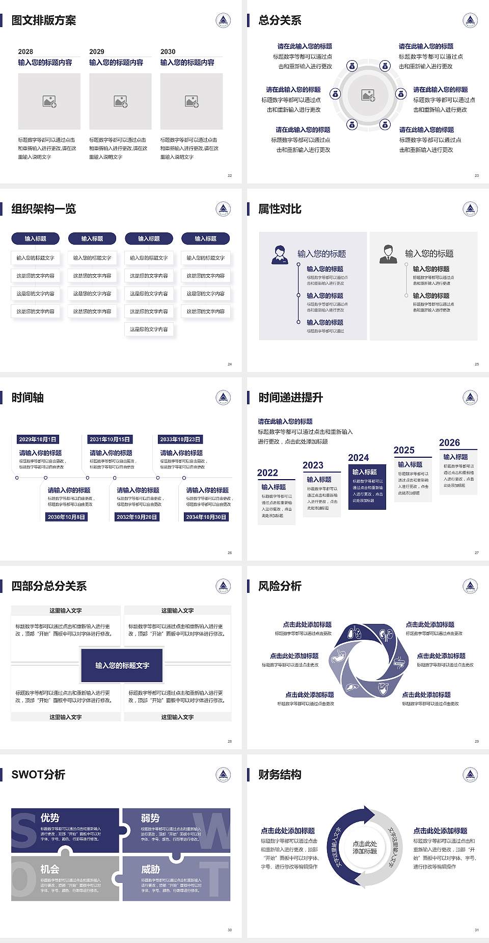 中国计量学院大学生职业生涯规划书PPT模板下载4:3格式幻灯片预览图4