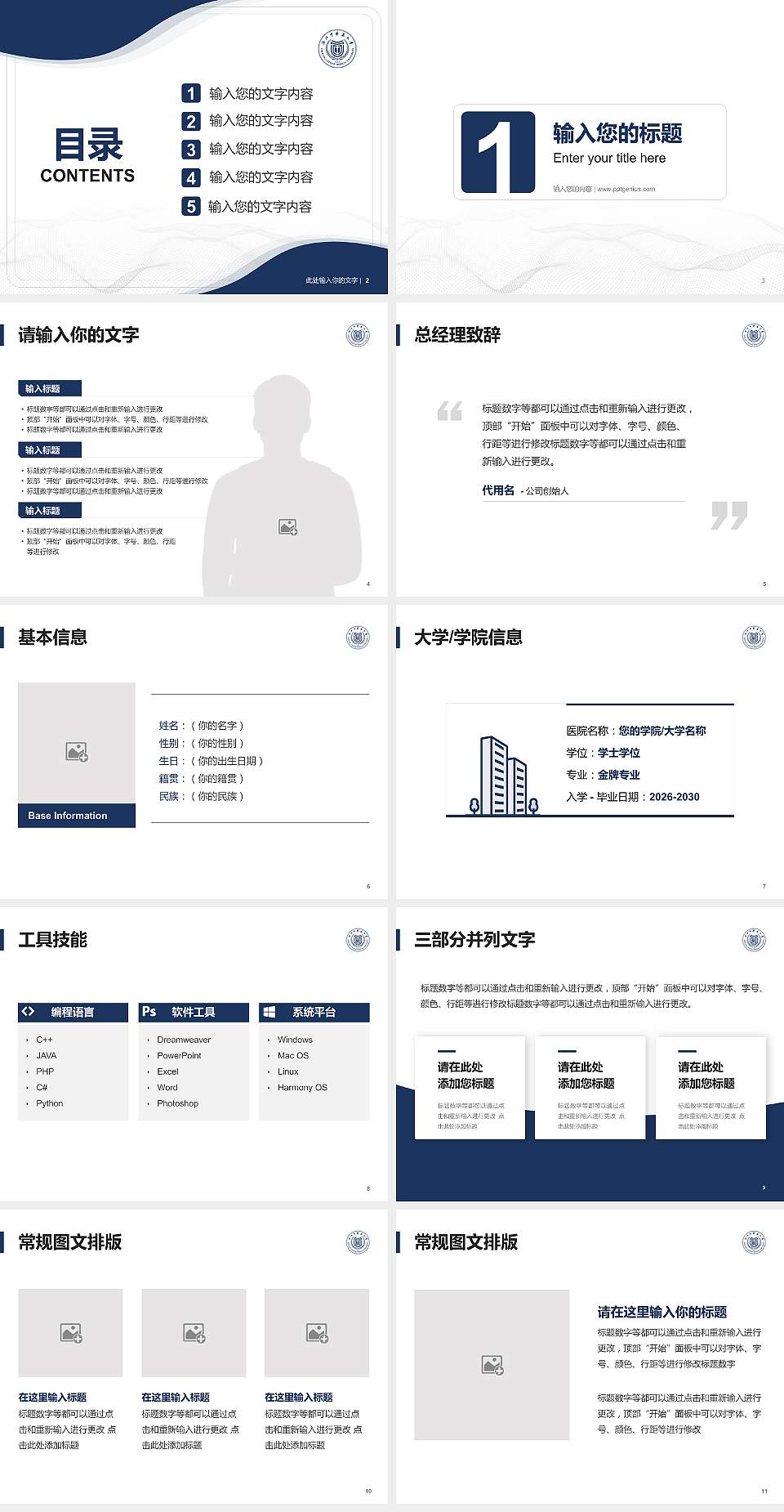 浙江中医药大学滨江学院大学生职业生涯规划书PPT模板下载4:3格式幻灯片预览图2