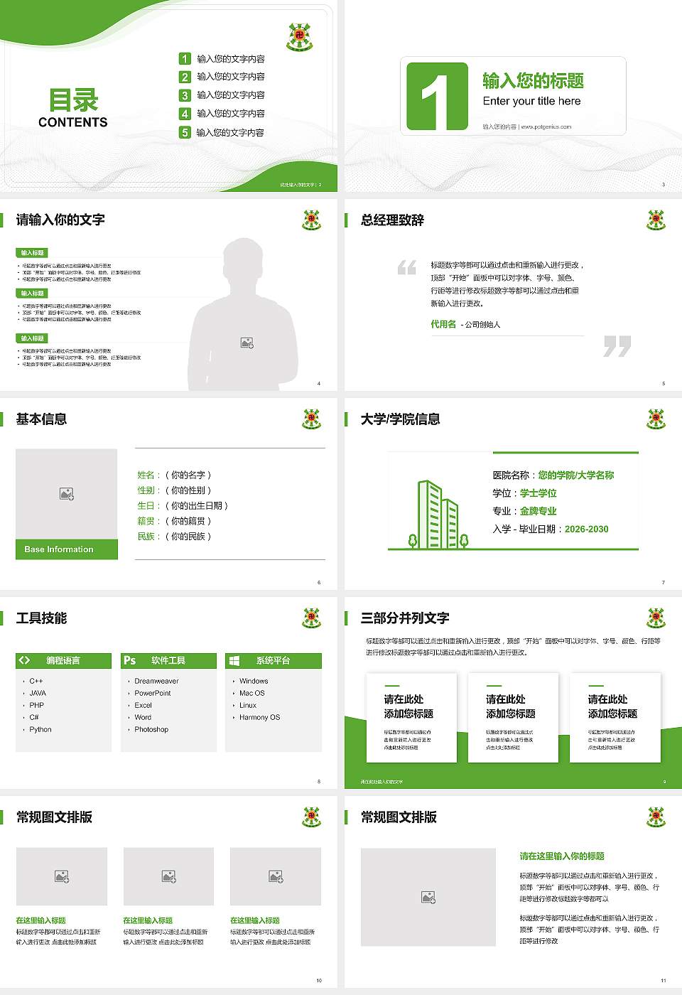 佛教孔仙洲纪念中学大学生职业生涯规划书PPT模板下载16:9格式幻灯片预览图2