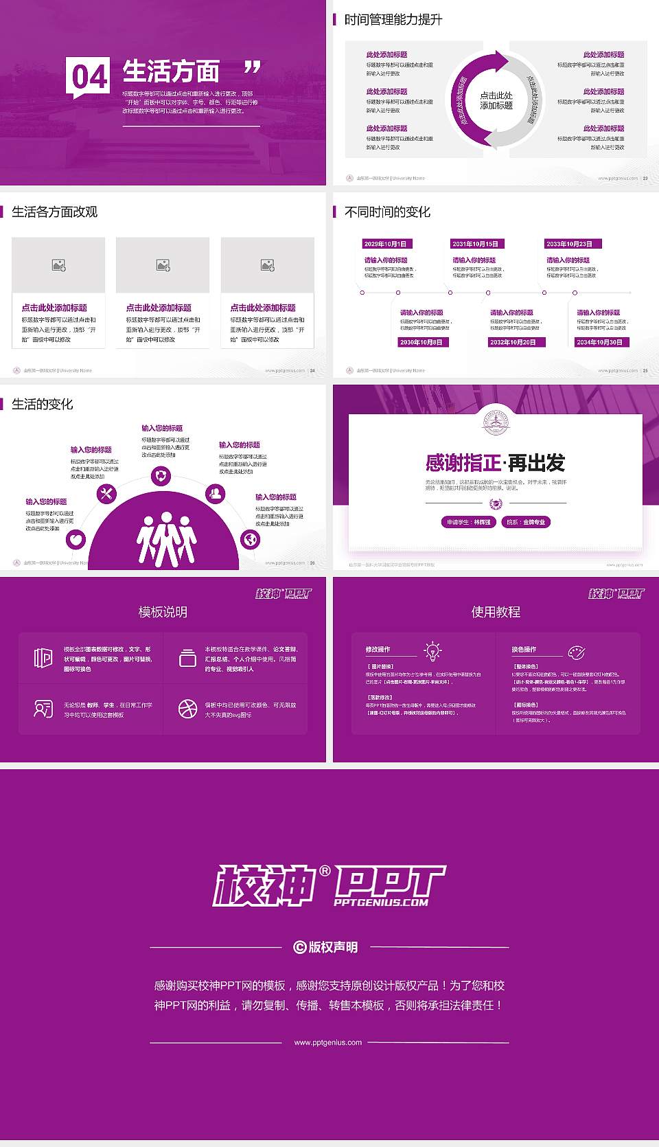 山东第一医科大学专用国家奖学金答辩PPT模板16:9格式幻灯片预览图4