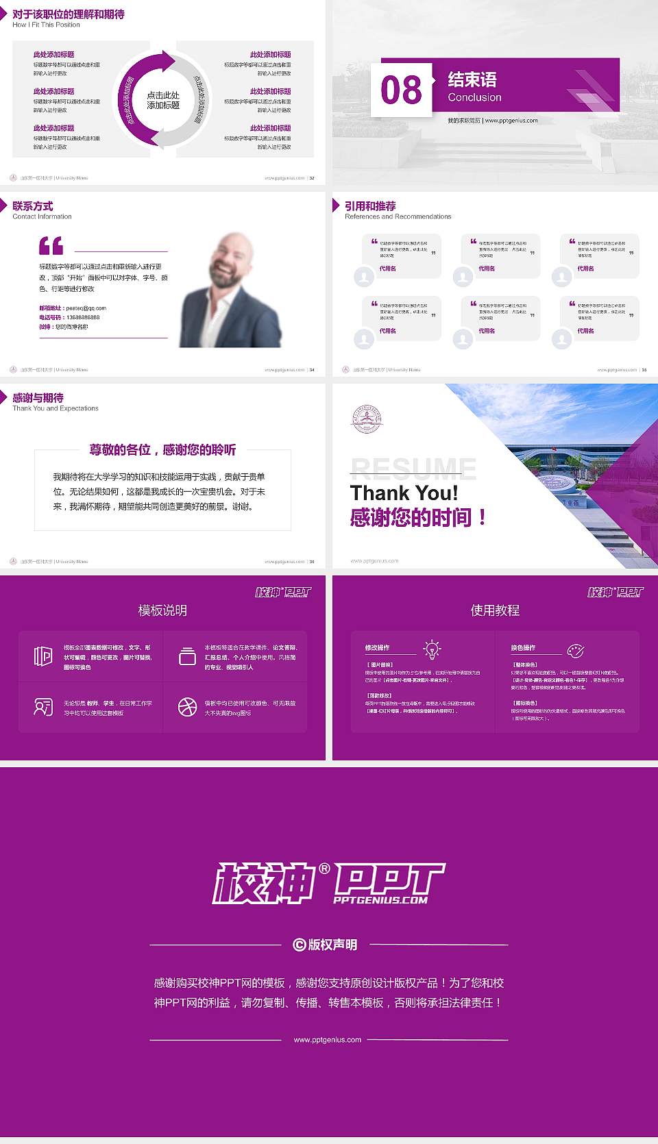 山东第一医科大学教师/学生通用个人简历PPT模板下载16:9格式幻灯片预览图5