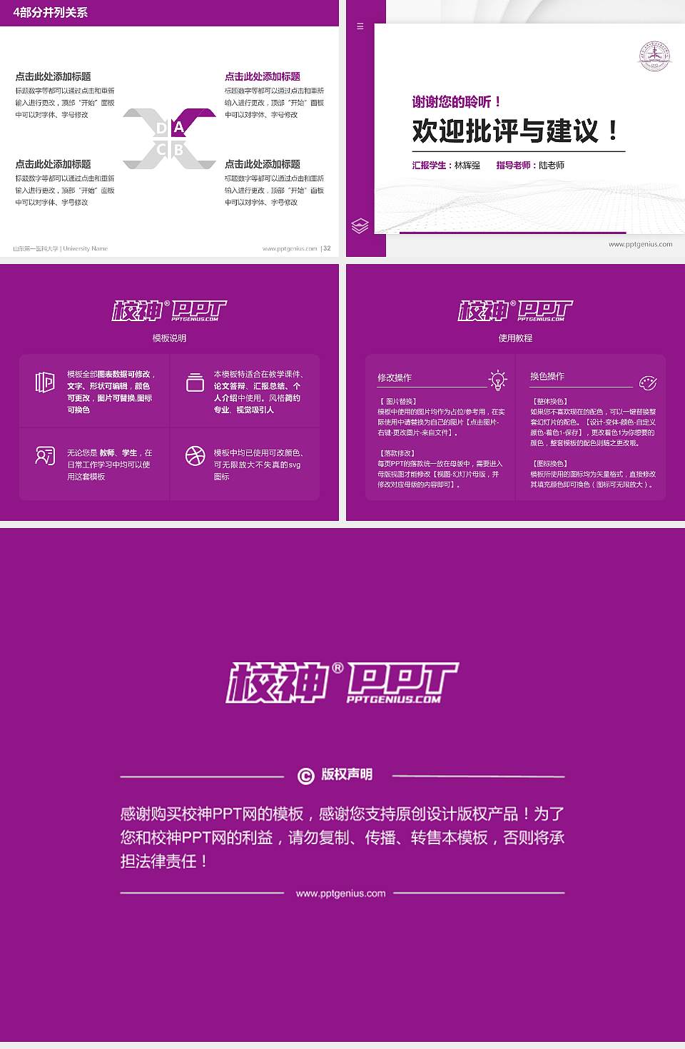 山东第一医科大学硕士研究生/本科生毕业论文答辩/开题报告通用PPT模板下载4:3格式幻灯片预览图5