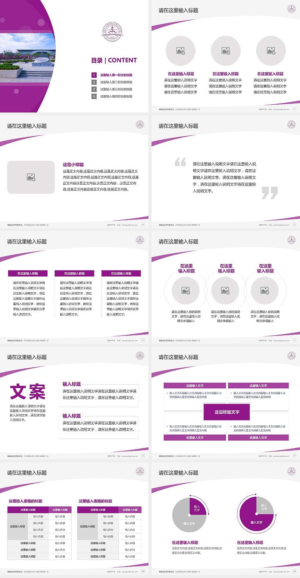 山东第一医科大学毕业论文答辩PPT模板下载4:3格式幻灯片预览图2