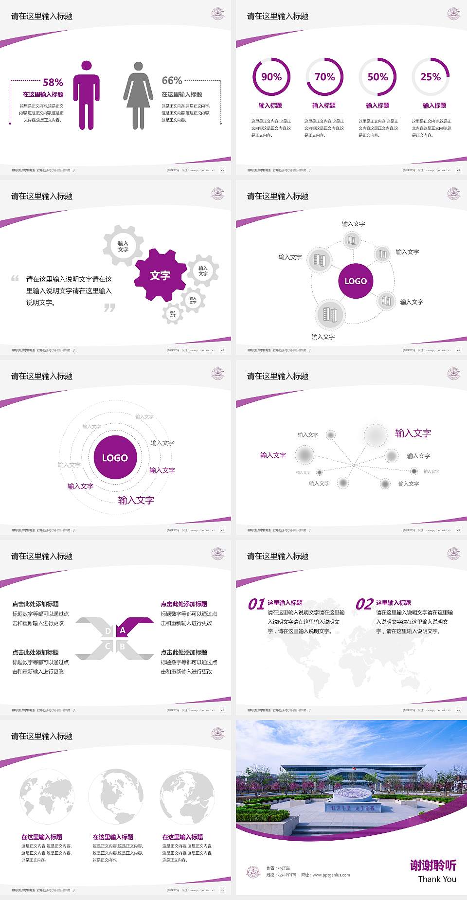 山东第一医科大学毕业论文答辩PPT模板下载4:3格式幻灯片预览图4