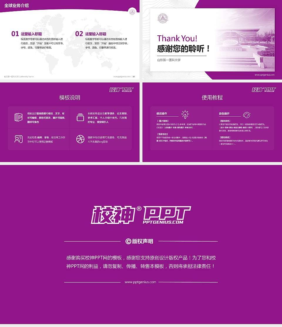 山东第一医科大学学术汇报/学术交流研讨会通用PPT模板下载16:9格式幻灯片预览图5