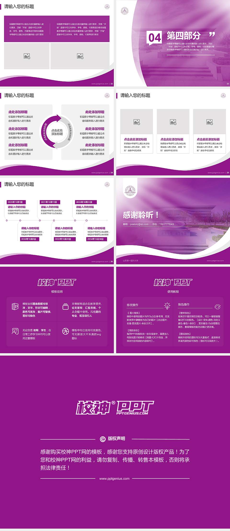 山东第一医科大学专题讲座/学术交流会PPT模板下载4:3格式幻灯片预览图4