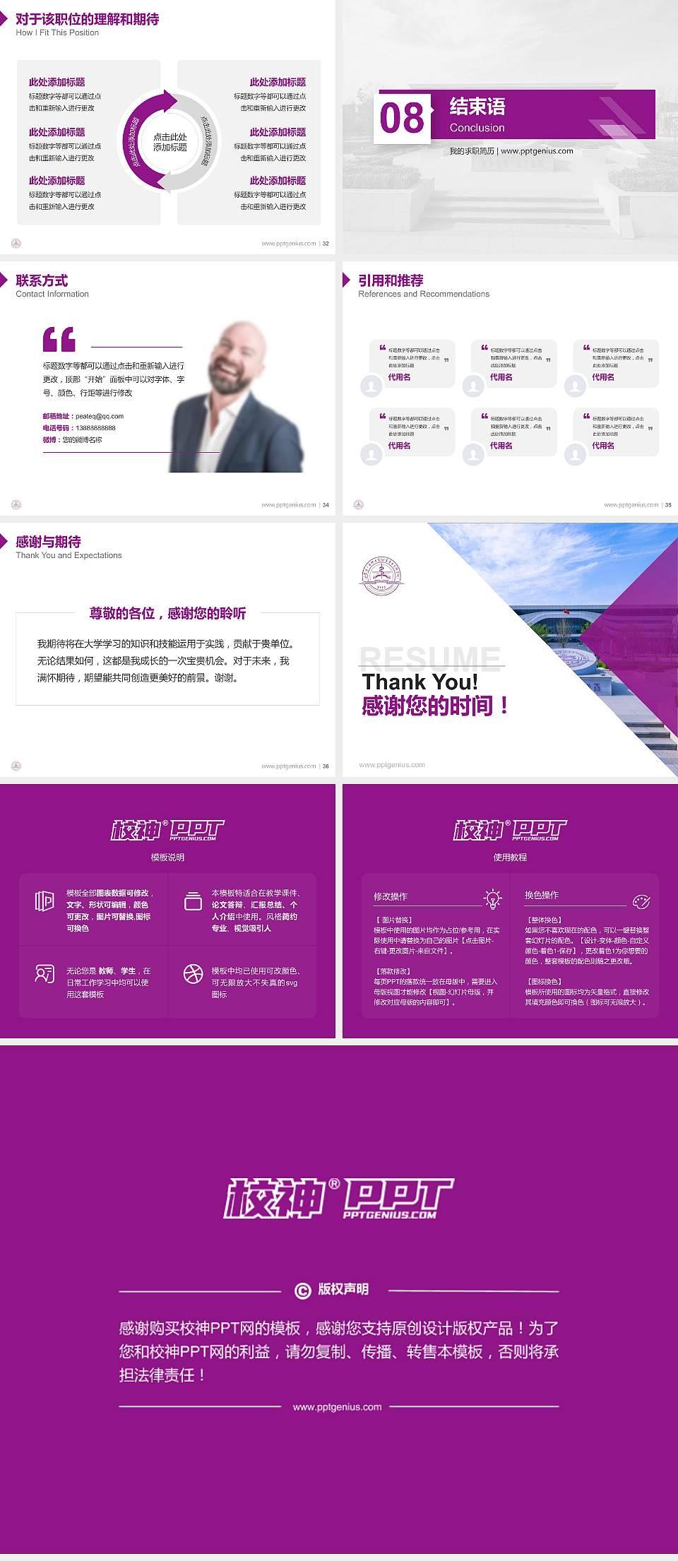 山东第一医科大学教师/学生通用个人简历PPT模板下载4:3格式幻灯片预览图5