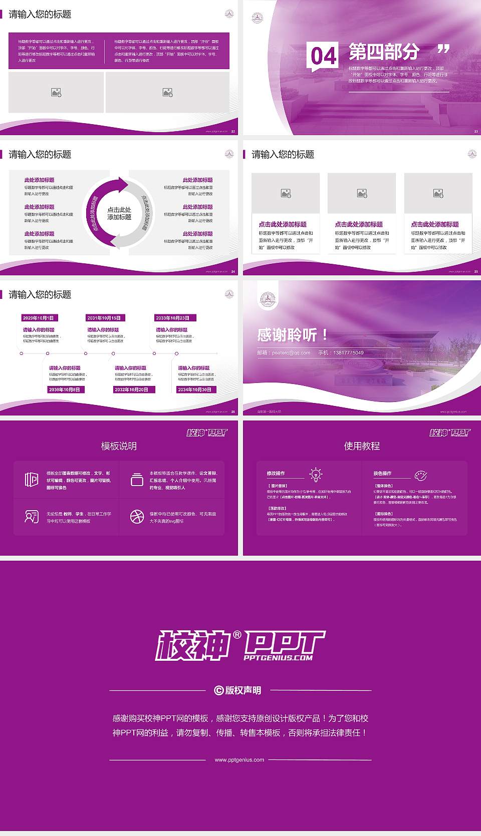 山东第一医科大学专题讲座/学术交流会PPT模板下载16:9格式幻灯片预览图4