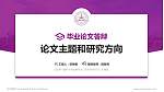 山东第一医科大学论文答辩标准PPT模板_幻灯片封面预览图