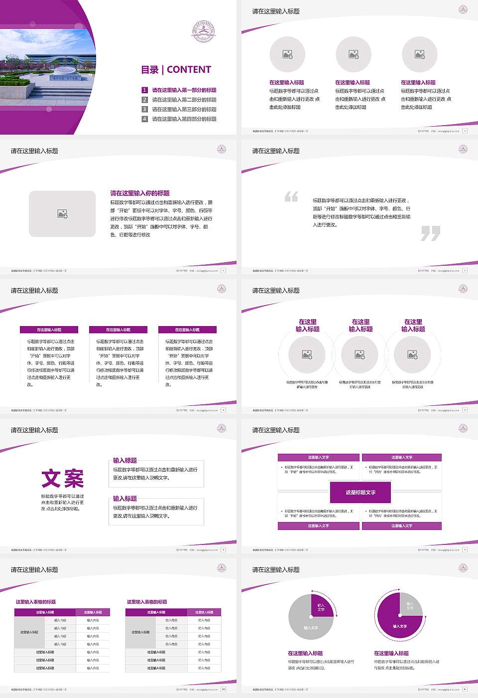 山东第一医科大学毕业论文答辩PPT模板下载16:9格式幻灯片预览图2